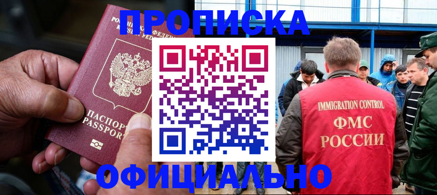 прописка в Вяземском