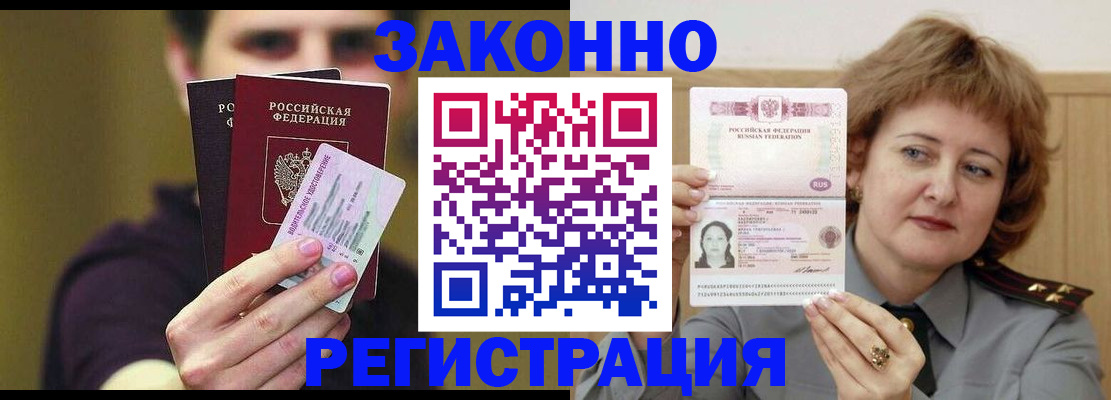 временная регистрация купить в Вяземском